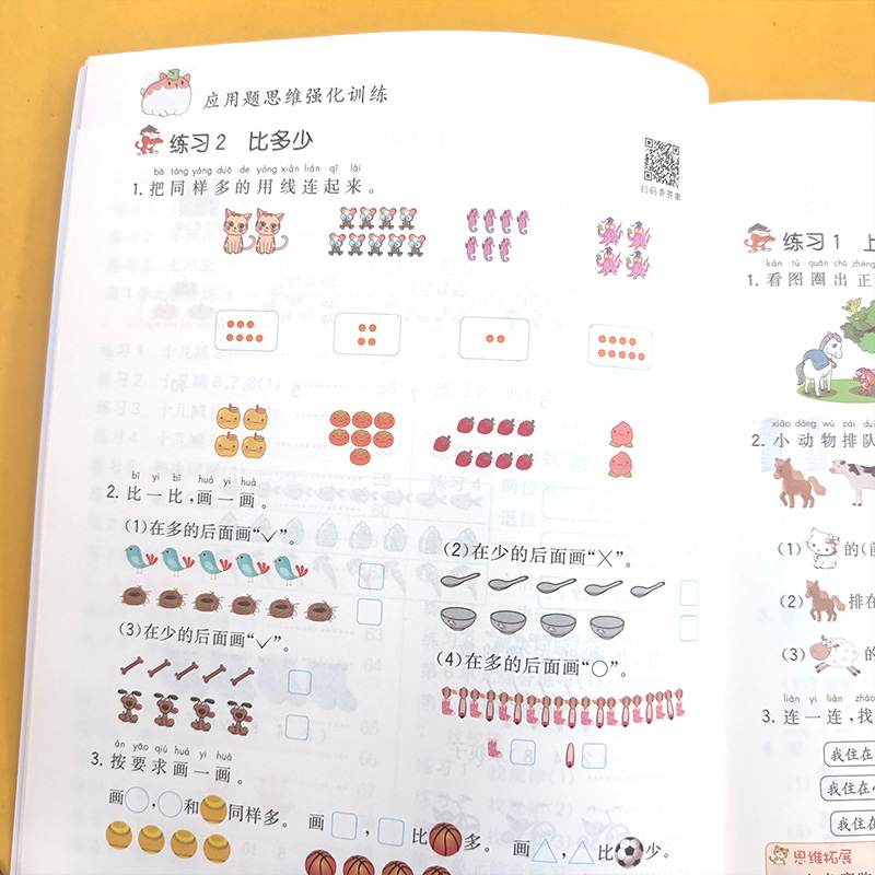 应用题一年级下册同步训练数学应用题小学1年级下册数学计算题卡同步口算心算速算天天练小学生数学思维训练计算能手响当当乐学熊 - 图0