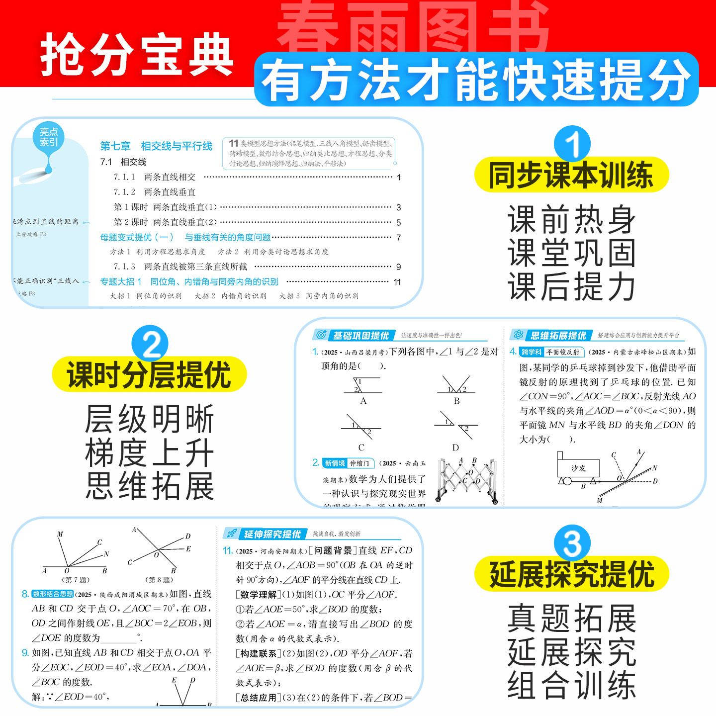 实验班七年级上册数学提优训练七上语文英语外研译林科学浙教人教北师沪科版初一下册新教材同步练习册习题初中7下拔尖特训2026秋