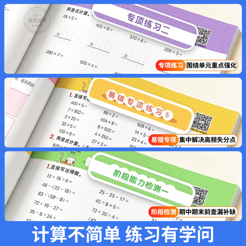 2026秋阳光同学计算小达人人教版苏教北师大一二年级三年级四五六年级上册下册小学数学思维专项训练同步练习册口算应用题卡天天练 - 图0
