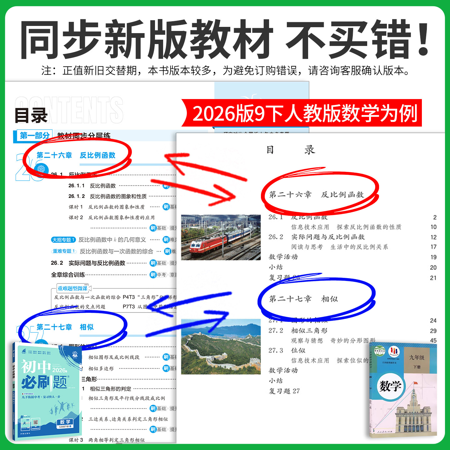 初中必刷题七上八上初一初二数学必刷题七年级八九年级上册物理化学历史生物地理人教版北师2026新教材同步练习册资料书狂k重点下