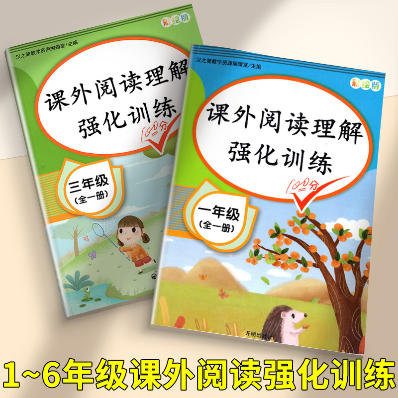 阅读理解专项训练书二年级三年级一年级四五六年级下册上册每日一练人教版小学生语文课外阅读理解强化训练题同步阶梯阅读同步作文 - 图1