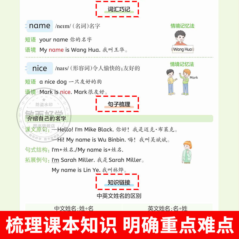 2024秋一本课本预习笔记三四年级上册五六年级一二年级语文数学英语人教版北师苏教小学生同步教材解读学霸随堂教材讲解全解辅导书