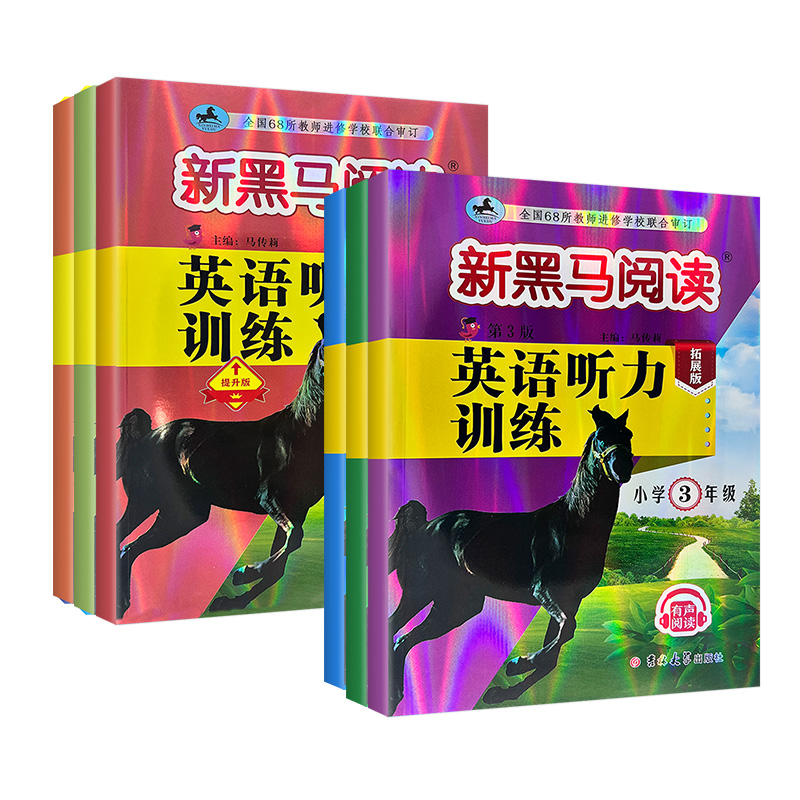 新黑马阅读一年级二年级三年级四五六年级上册下册语文英语听力练习课外阅读理解专项训练书题能力人教版每日一练小学现代文黑色马-图3