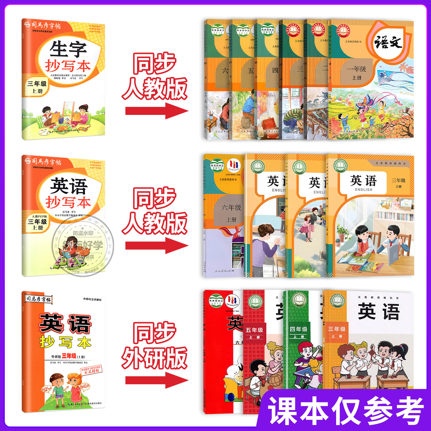 司马彦字帖生字抄写本二年级上册一年级三四五六年级下册语文英语人教版 小学生教材同步专项训训练练字词句看拼音写词语暑假作业