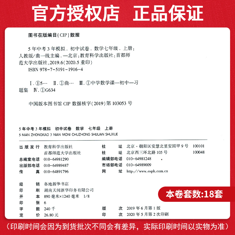21新版五年中考三年模拟七年级上册数学试卷人教版初中初一数学课本同步训练5年中考3年模拟题7年级期末冲刺卷53曲一线 21新版五年中考三年模拟七年级上册数学试卷人教版初中初一数学课本同步训练5年中考3年模拟题7年级期末冲刺卷53曲一线