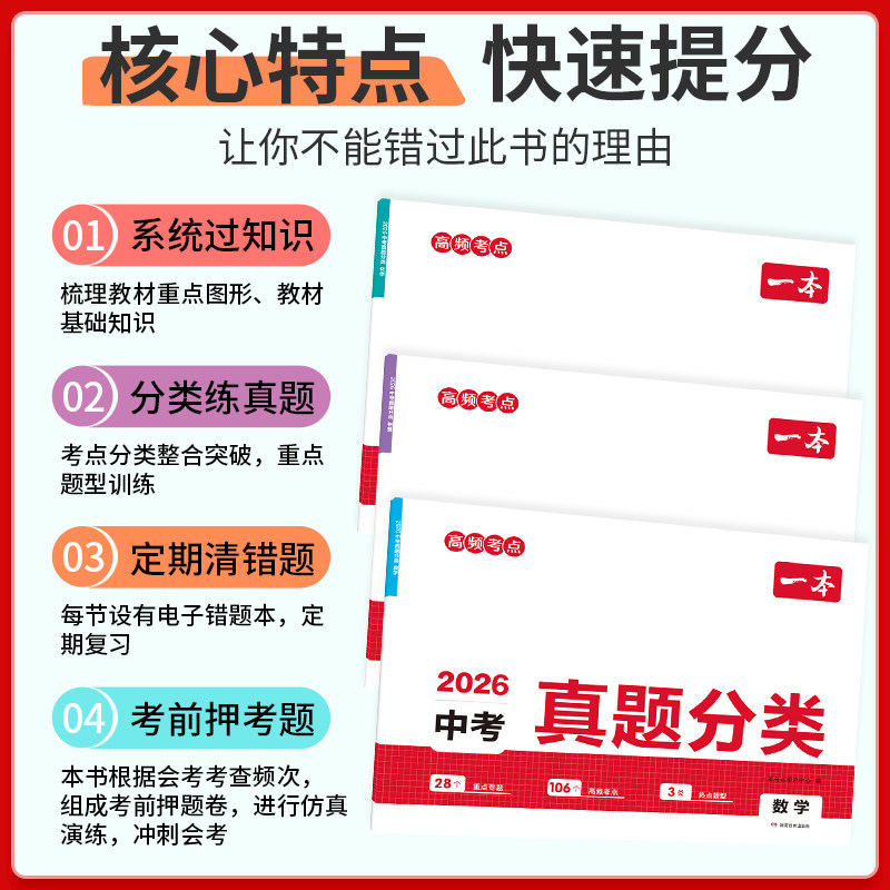 一本中考真题分类2026全套新版地理生物会考试卷语文数学英语物理化学生物政治历史地理初二初三九年级2026年真题模拟官方旗舰店