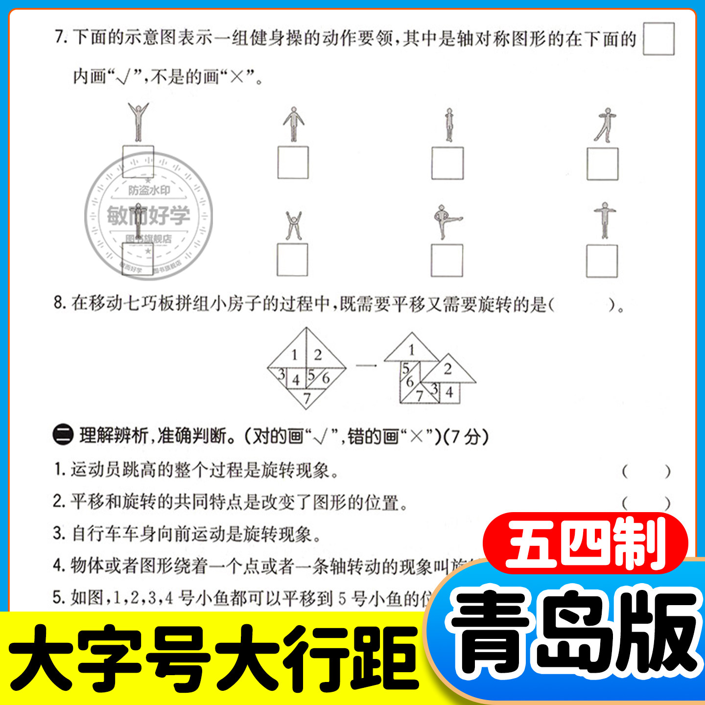 山东青岛版五四制数学试卷】非常海淀单元测试ab卷一二年级三四五年级上下册54学制语文人教英语鲁科小学同步期末测试卷全套练习册