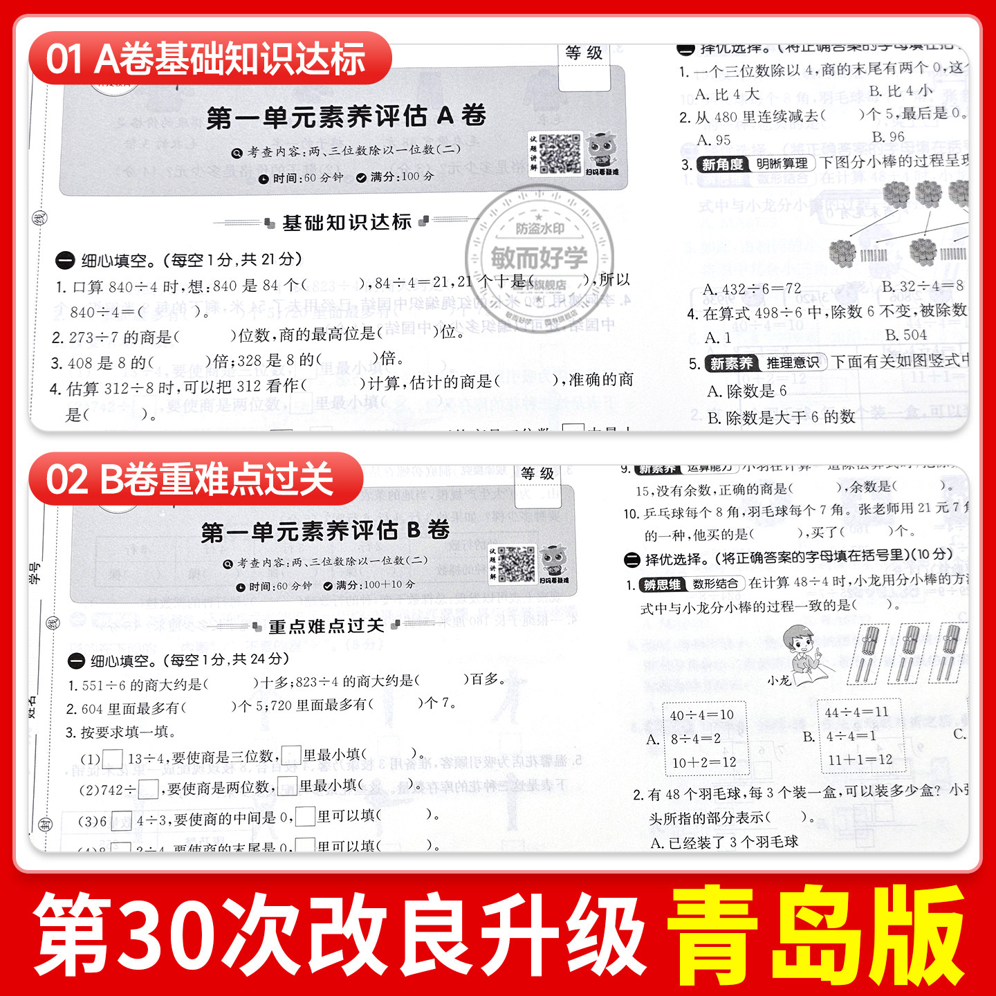 数学青岛版海淀单元测试ab卷一二年级三四五六上下册试卷语文人教英语外研鲁科版同步练习册测试卷小学综合训练单元期中专项期末卷