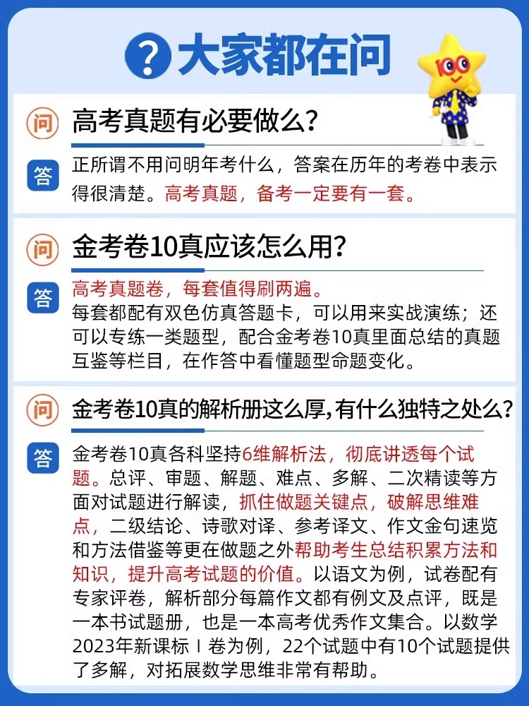 金考卷2024新高考十年高试题汇编5真3真题必刷卷语文数学英语物理化学生物政治历史地理全国卷高三冲刺模拟试卷特快专递高考必刷题 - 图2