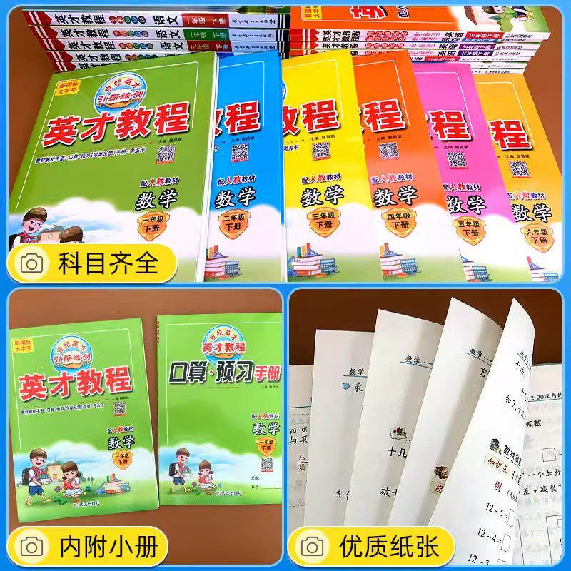 2025新版英才教程一二三四年级五六年级上册下册语文人教版数学西师版英语课堂笔记 小学课本同步教材全解解读部编字词句篇练习册