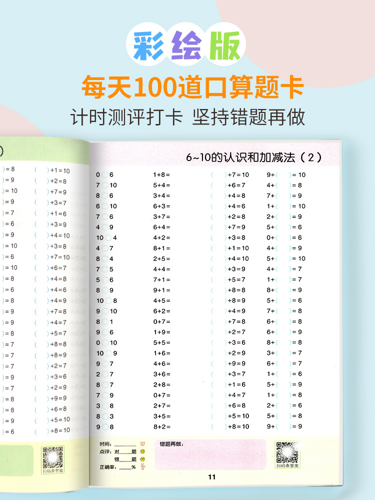 一年级上册语文数学同步训练全套6本 每天100道数学思维训练习册 口算题卡阅读理解训练册看图写话表内乘法看拼音写词语生字天天练