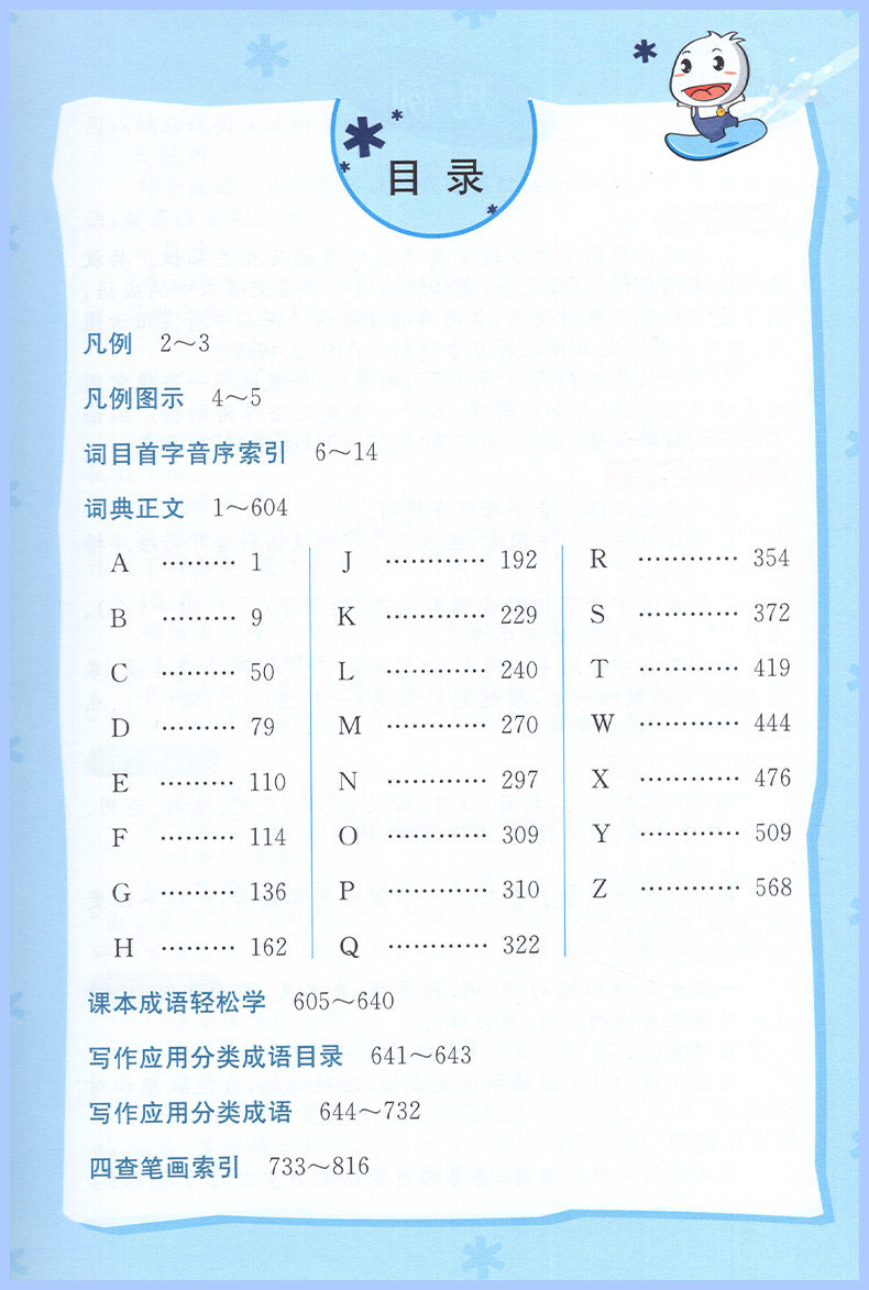 2025春正版小学生多功能大成语词典大全儿童新华汉语中华现代小学小词典新课标部编版中国常用彩色本彩图彩色带解释开心教育工具书