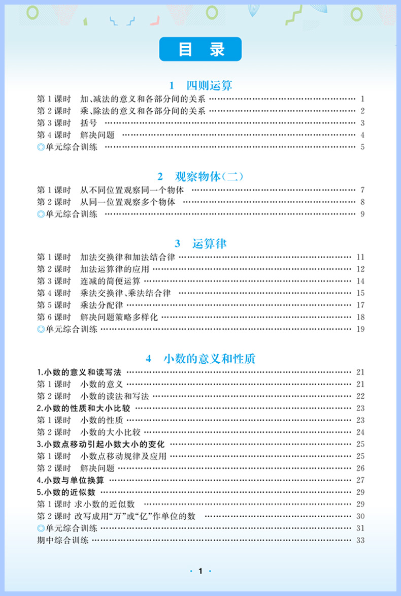 乐学熊一课一练四年级上册下册语文数学同步训练全套人教版小学生教材同步练习册课时作业本黄冈课课练专项课训练响当当教辅导书 - 图2