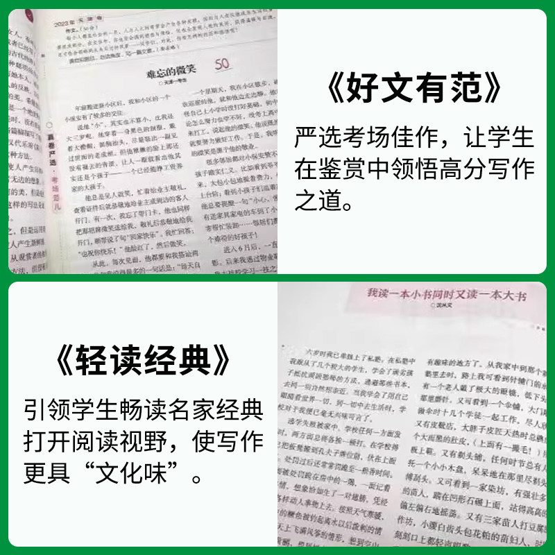【抖音同款】初中语文作文素材20周年典藏版中考优秀满分范文写作提分技巧方法模板初 二一三写作技巧七八九年级热点考点模板