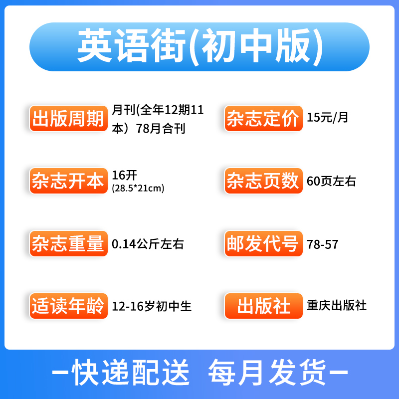 2024年英语街初中版杂志1/2/3-12月8/9/10/11/12月现货全年/半年订阅作文素材中考版中学生中考英文学习中英双语课外阅读过期刊 - 图1