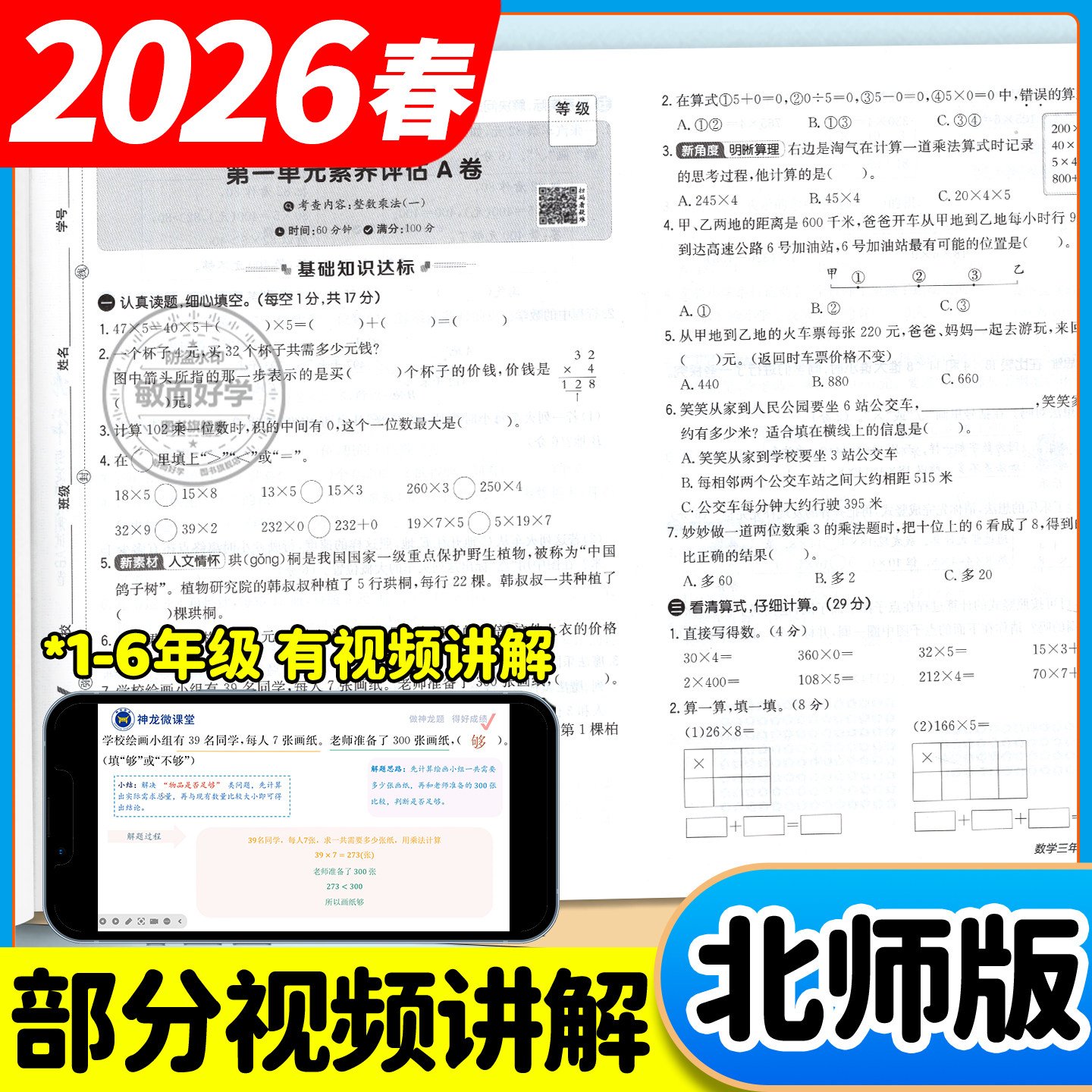 北师大版小学数学非常海淀单元测试ab卷2026春下册一二三四五六年级上册语文英语人教海定测试卷全套期中期末冲100分刺试卷AB卷
