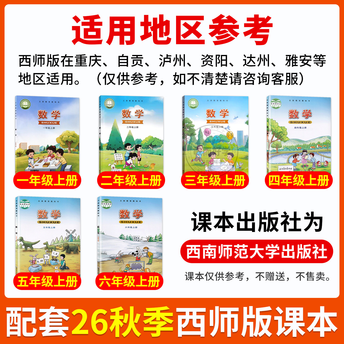 西师版数学一遍过小学一二三四五六年级上册下册语文英语人教版外研版全套课本同步训练练习册题课时作业本天天练一课一练黄冈上