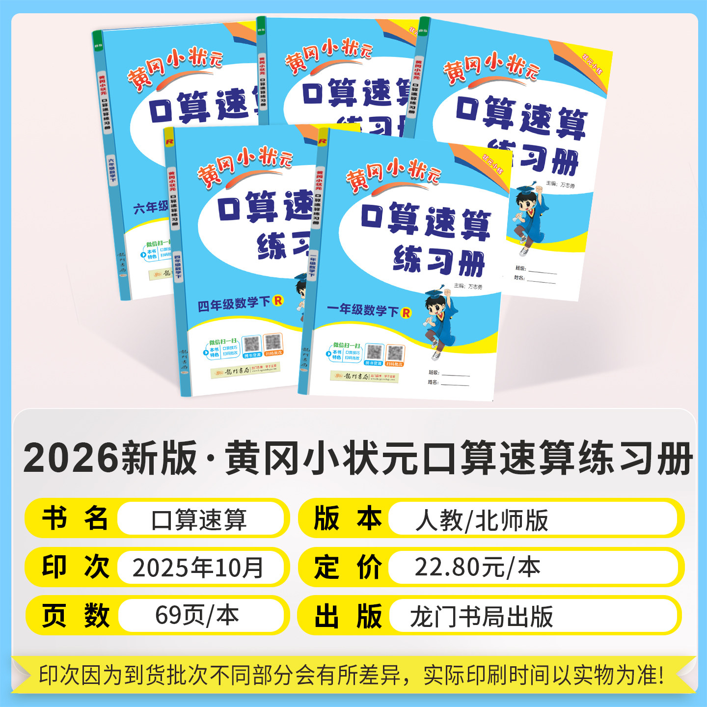 黄冈小状元口算速算练习册一二三四五六年级上册下册数学口算天天练人教版小学100道题卡同步计算题专项训练能手20以内加减法黄岗