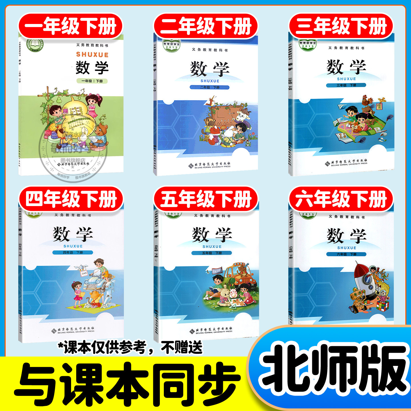 北师大版小学数学非常海淀单元测试ab卷2026春下册一二三四五六年级上册语文英语人教海定测试卷全套期中期末冲100分刺试卷AB卷