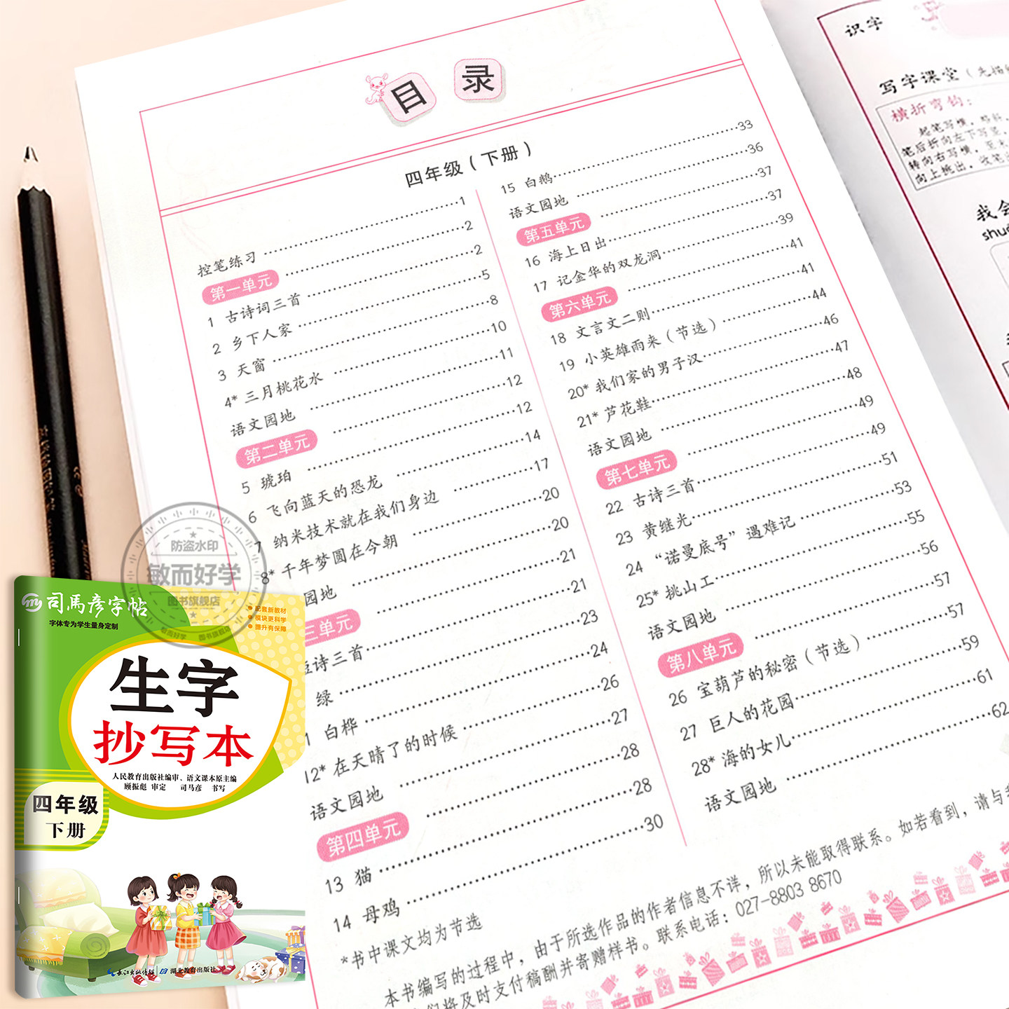 司马彦字帖生字抄写本一年级二年级三四五六年级上册下册语文英语人教版 小学生教材同步专项训训练练字词句看拼音写词语暑假作业