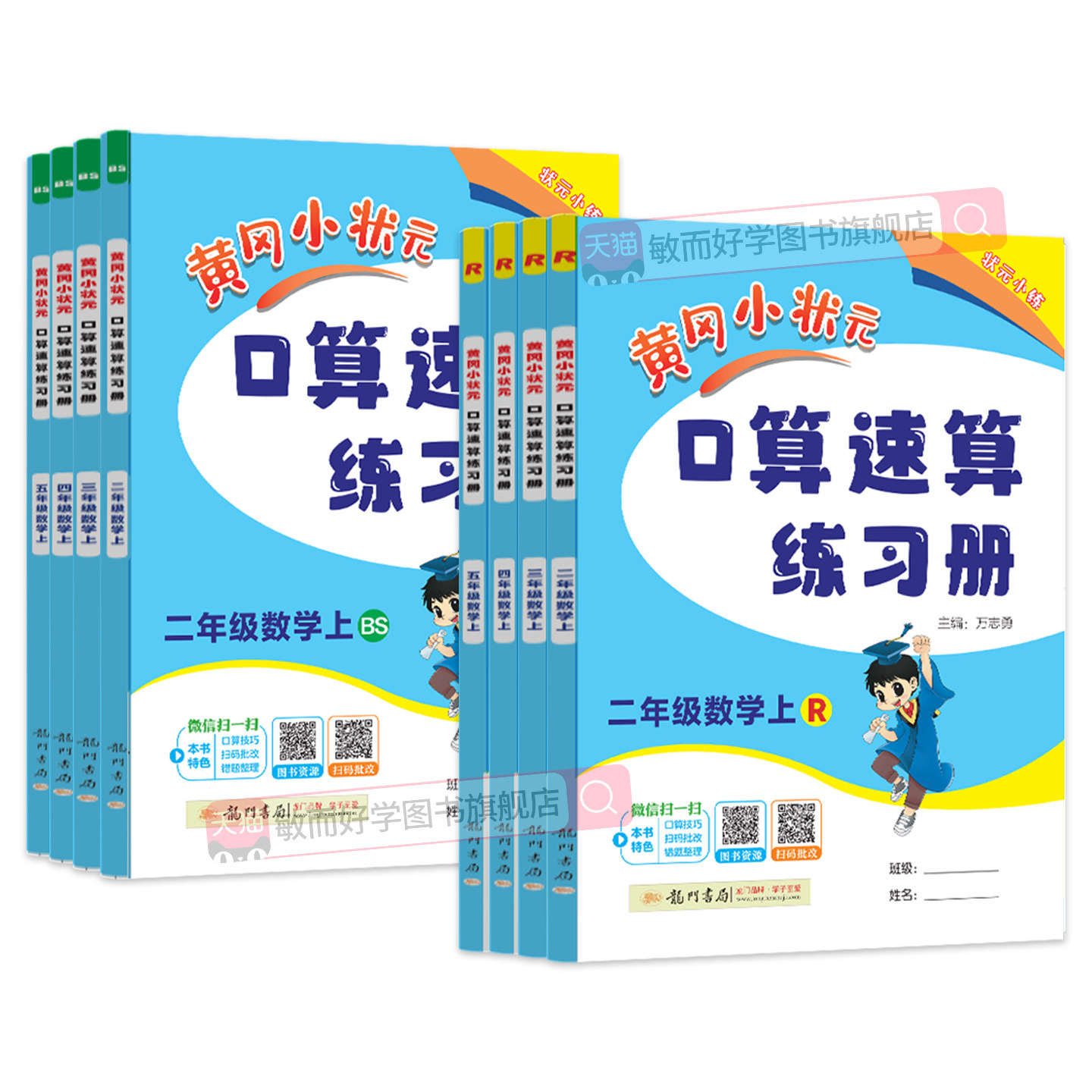 黄冈小状元口算速算练习册一二三四五六年级上册下册数学口算天天练人教版小学100道题卡同步计算题专项训练能手20以内加减法黄岗