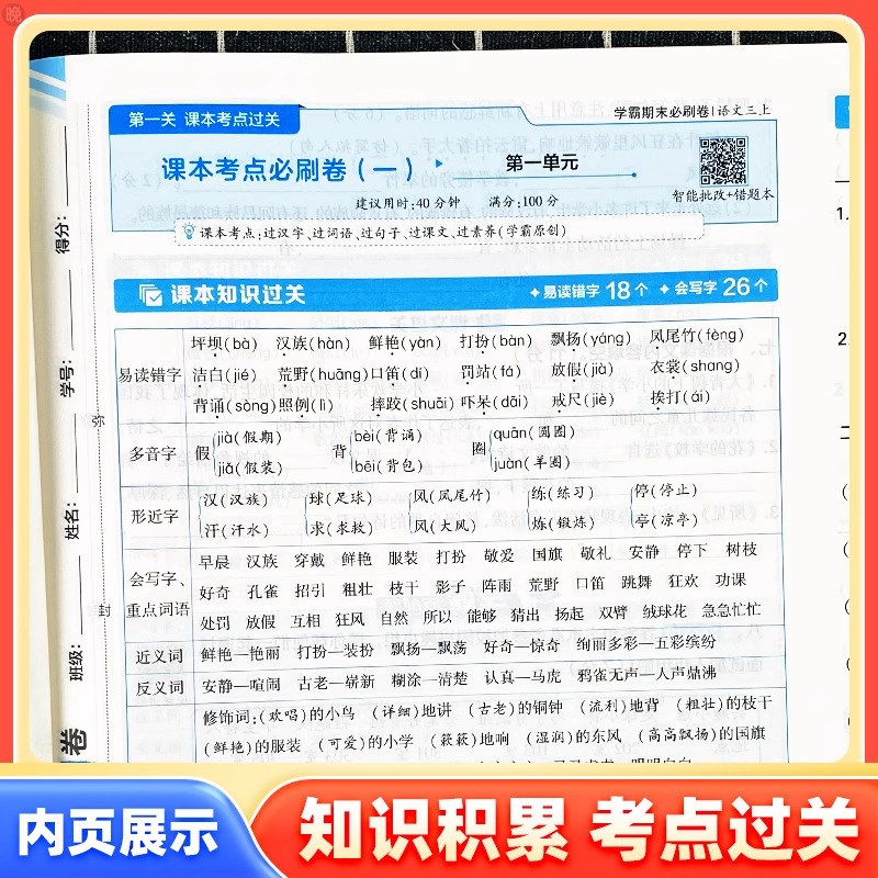 2024春经纶小学学霸期末必刷卷一二三四五六年级上册语文数学英语人教版北师苏教版提优大试卷测试卷全套练习册各地期末冲刺100分