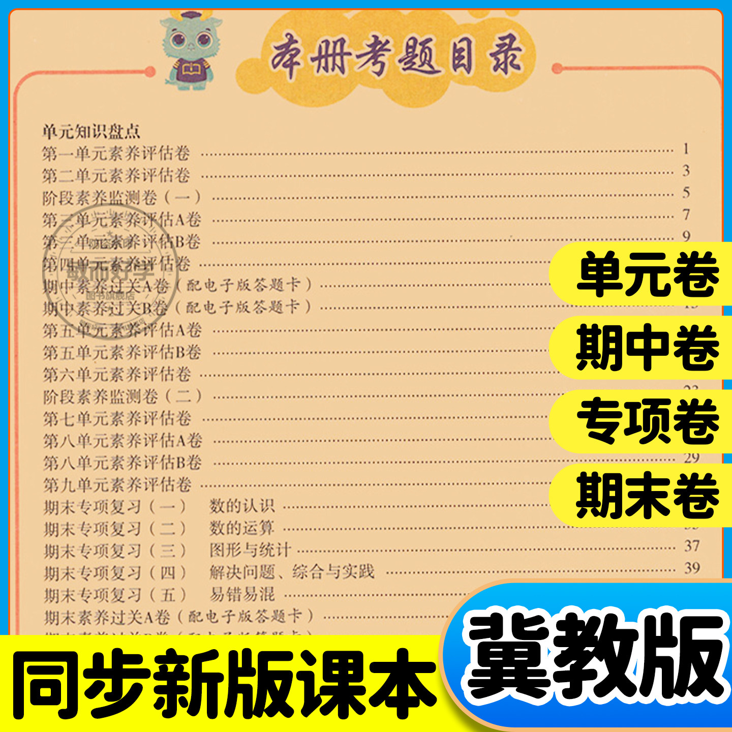 冀教版数学非常海淀单元测试ab卷一三二年级四五六年级下册上册语文应用人教版试卷全套小学生期末复习卷检测提优训练题专项练习册