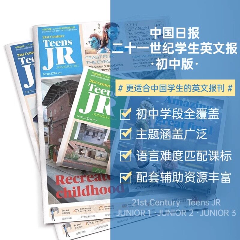 21世纪英语报2024-2025年春秋季学期订阅少儿画刊/初中版二十一世纪英文报纸初一初二初三年级学生杂志