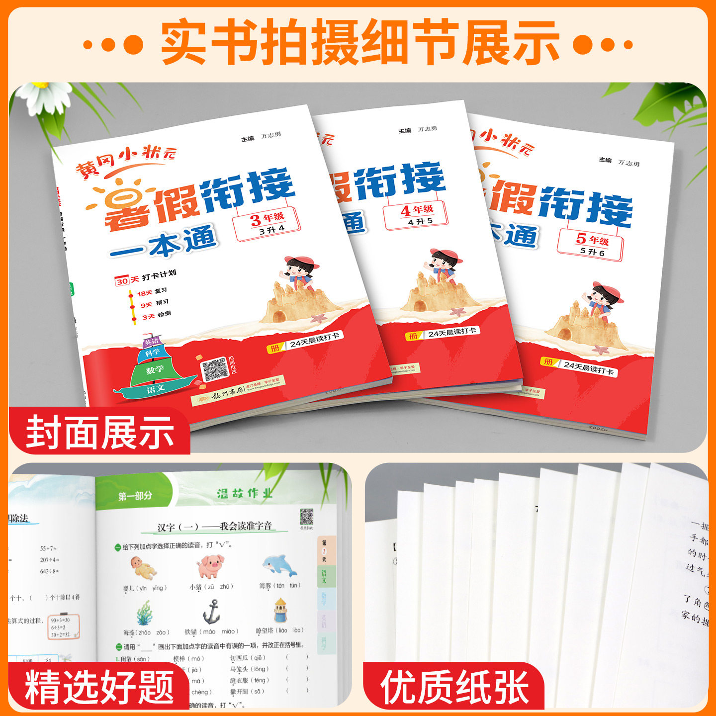 2026秋新版黄冈小状元暑假衔接一本通小学语文数学英语暑假作业人教版通用黄冈小状元一二三四五六年级阅读口算专项训练题预复习