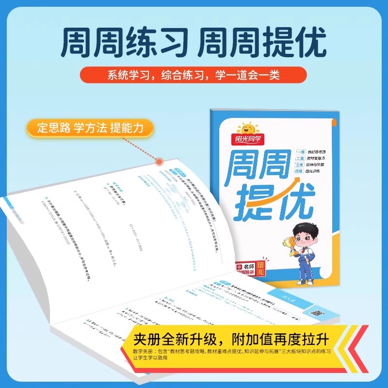 2023阳光同学一年级二年级三年级四五六年级上册下册全套课时优化作业本语文数学英语人教版小学生教材同步训练书练习册课本练习题