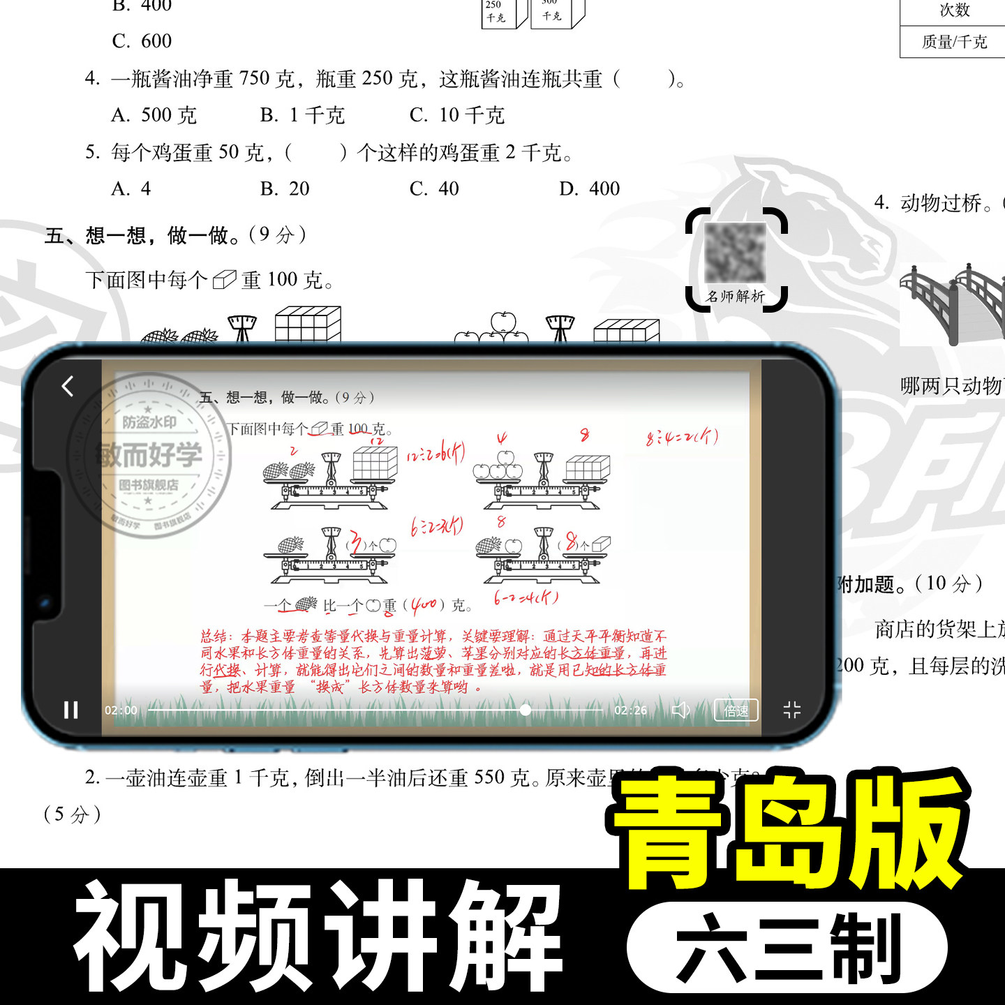 青岛版数学试卷期末冲刺100分一二三四五六年级下册上册试卷测试卷全套语文英语人教版外研山东小学生同步练习册单元期中检测卷子