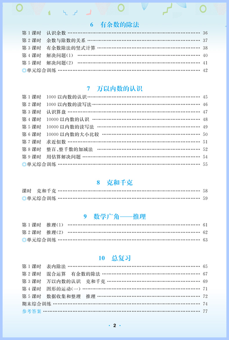 乐学熊一课一练二年级上册下册语文数学同步训练全套人教版小学生教材同步练习册课时作业本黄冈课课练专项课训练响当当教辅导书 - 图3