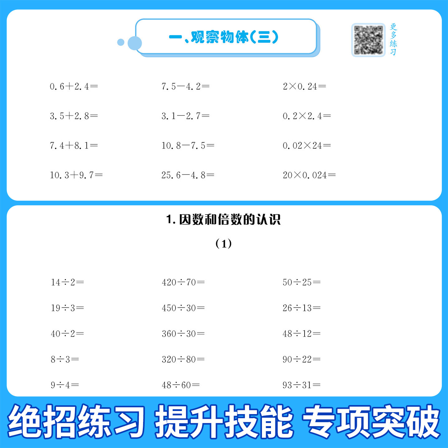 黄冈小状元口算速算练习册一二三四五六年级上册下册数学口算天天练人教版小学100道题卡同步计算题专项训练能手20以内加减法黄岗