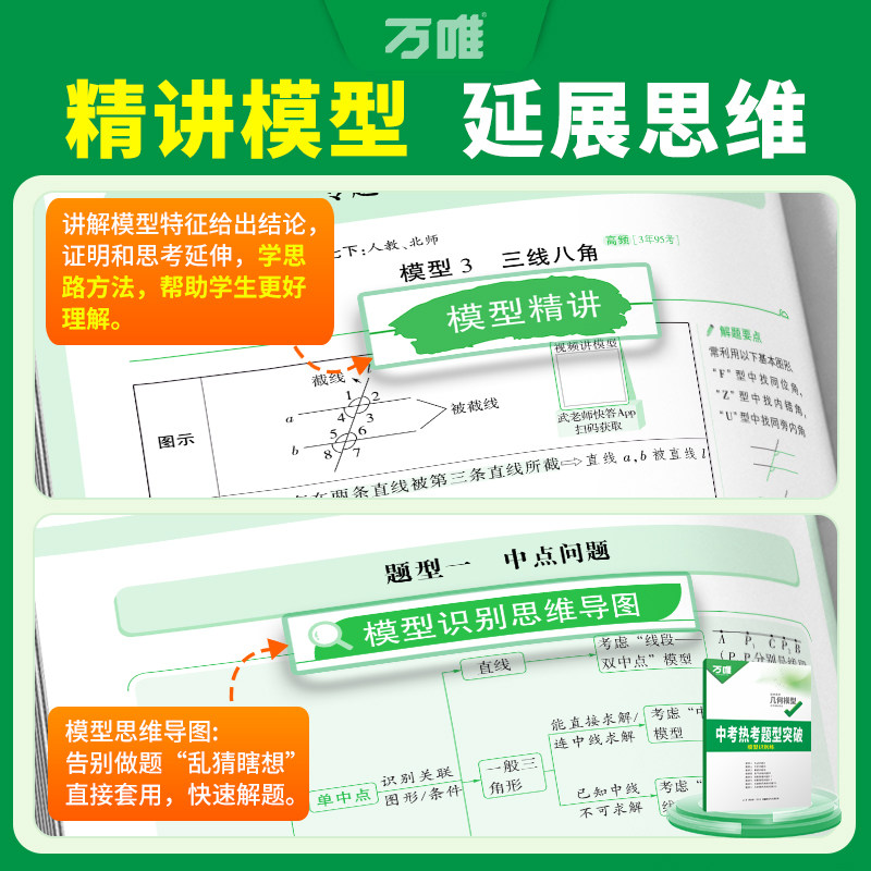 万唯几何模型初中几何辅助线七八九年级2027初一初二数学必刷题全国版公式大全压轴题解题基础题专项训练教辅资料书万维中考旗舰店