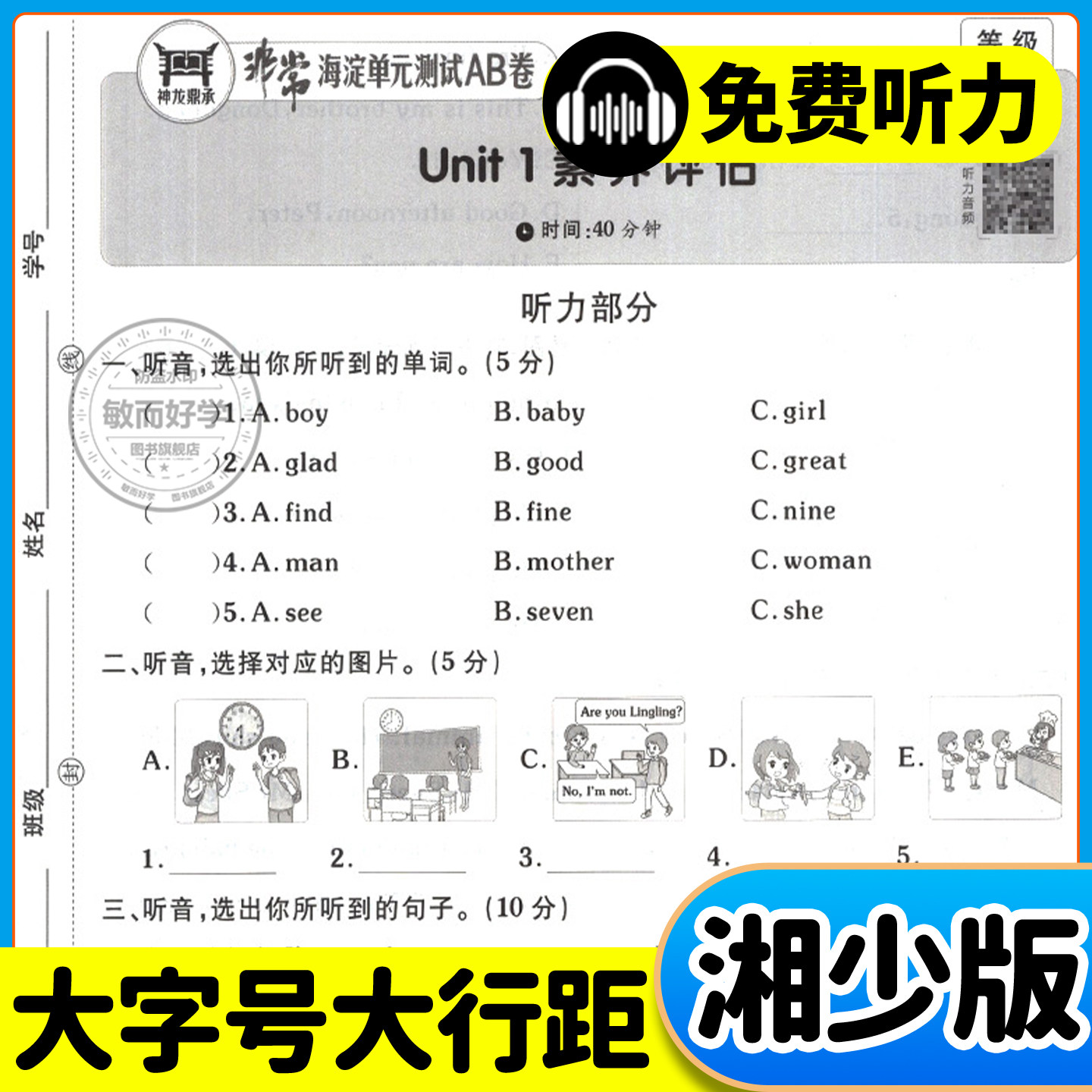湘少版英语海淀单元测试AB卷2026春三四年级五六年级下册上册配XS湖南专用语文数学小学生英语同步练习题期中期末考试总复习试卷子