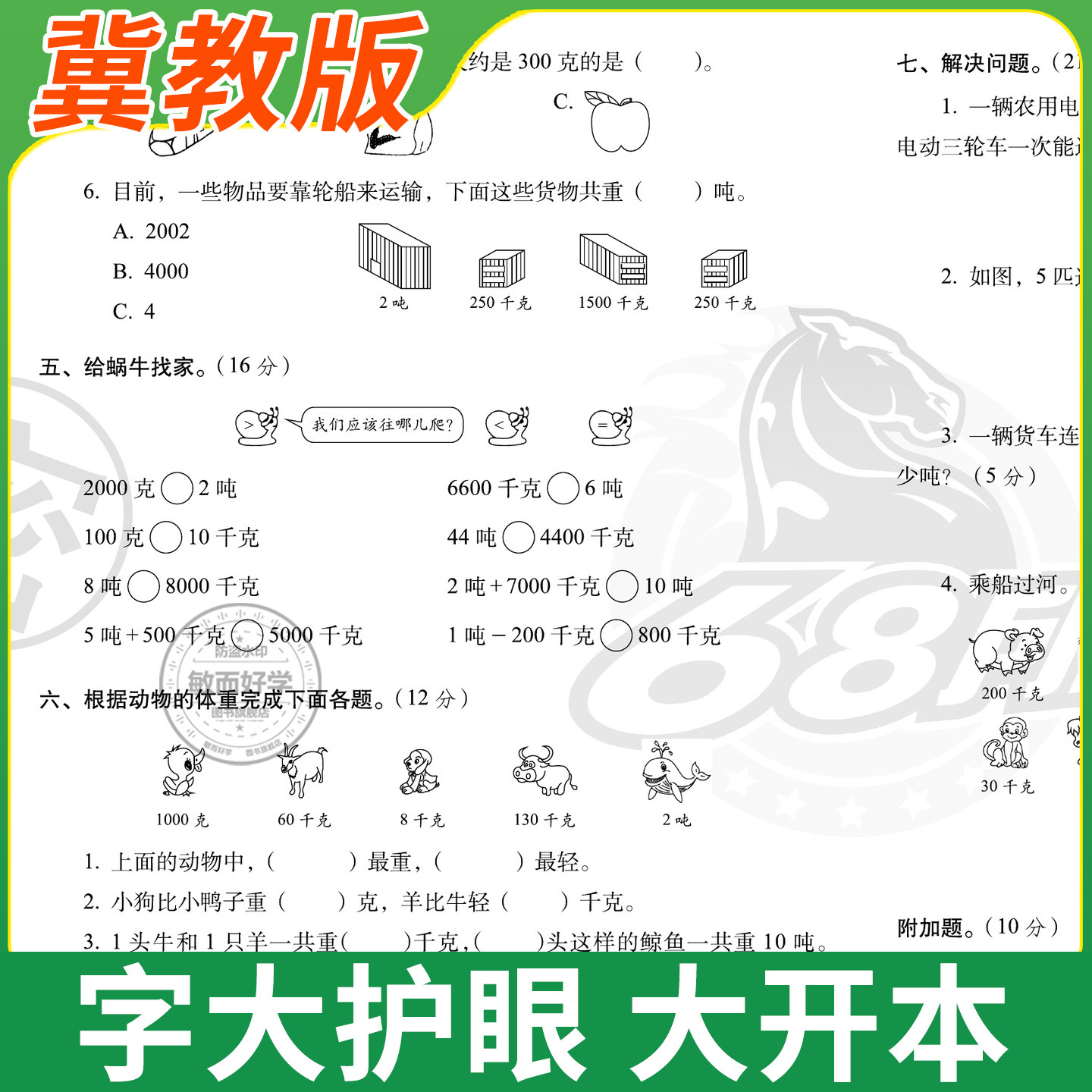 冀教版数学英语试卷期末冲刺100分一二三四五六年级上册下册试卷测试卷全套小学生课本同步听力训练练习册题单元期中期末卷子河北