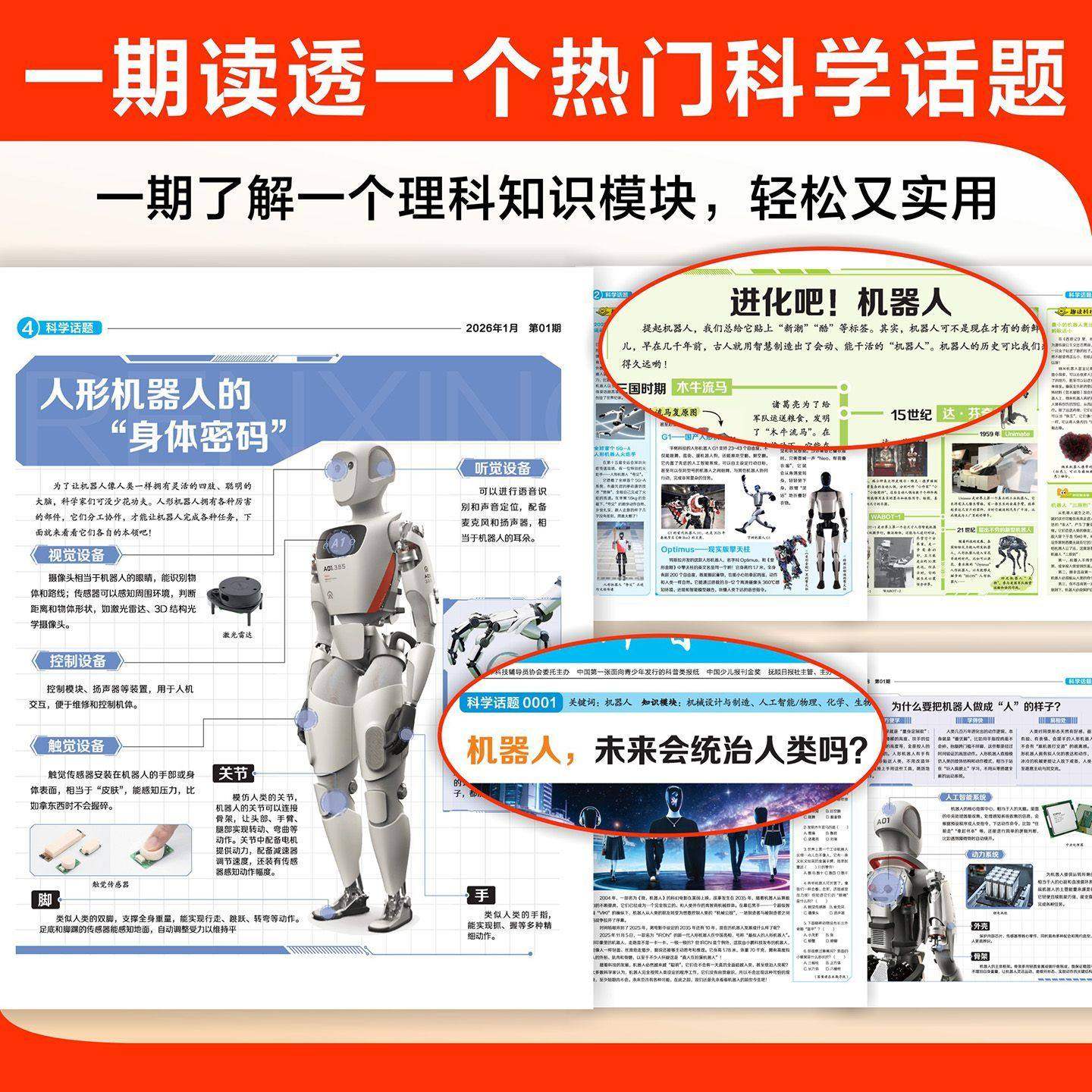 少年科普报科学知识画报2026春季订阅共52期8-15岁小学生大语文知识画报纸一二三四五六年级课外阅读书籍人教版百科全书天星教育下,淘宝优惠券,粉丝福利购,淘宝优惠卷