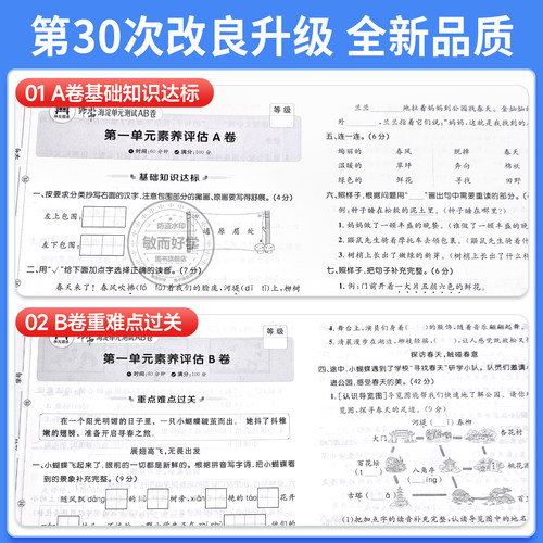 海淀单元测试ab卷一三二四五六年级上册下册语文数学英语人教版北师外研湘少青岛版小学练习册同步测试卷非常海定ab卷全套考试卷子 - 图0