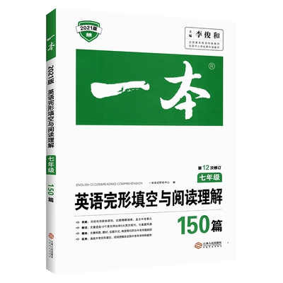 2021七年级英语阅读理解与完形填空