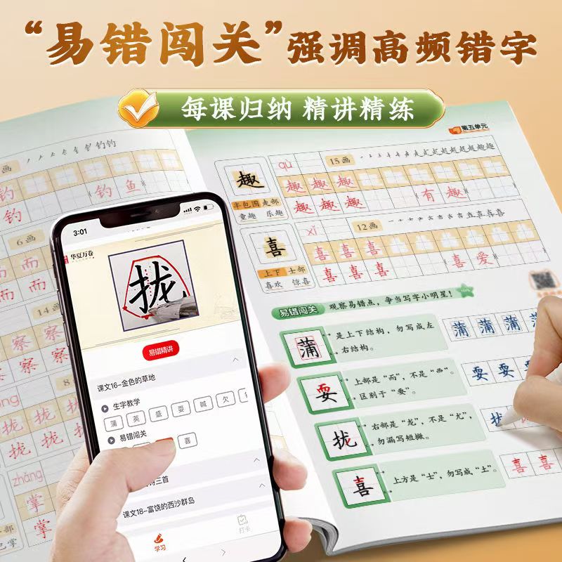 华夏万卷语文同步练字帖一年级下册二三年级四五六年级上册小学生写字课人教版书法练字本拼音田生字抄写本楷书笔画笔顺控笔字帖下 - 图1