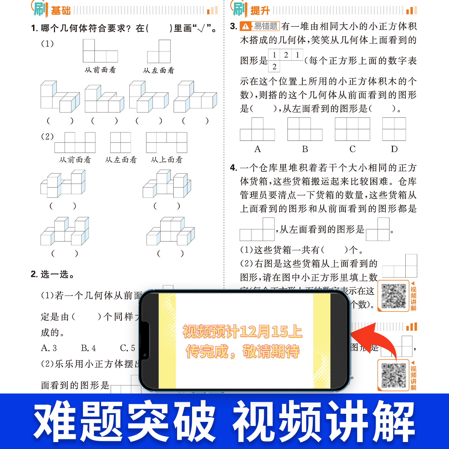 小学必刷题同步训练2026一二年级三四五六年级上册下册语文数学英语人教版苏教西师北师大版全套教材习册题课时提优作业本天天练
