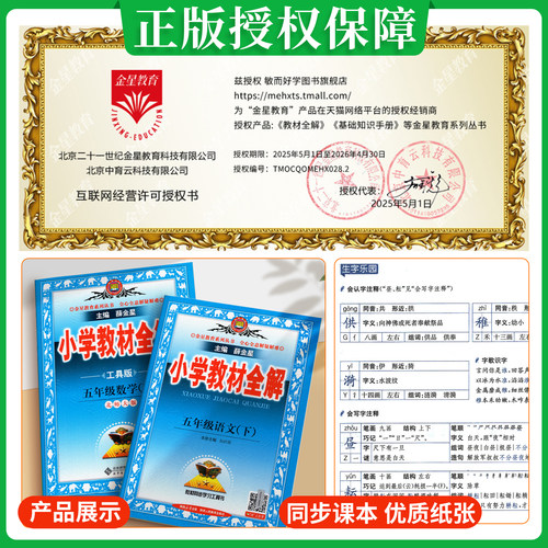 小学教材全解薛金星2026秋新人教版北师大版语文数学英语科学三上四上五上六上一二年级下册苏教外研同步课本解读析教辅书课堂笔记 - 图3