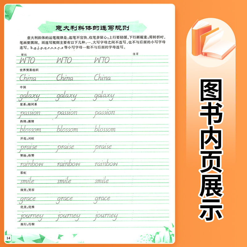 华夏万卷漂亮英文一本通意大利斜体英文字帖 于佩安硬笔视频教程英语字帖 高中英文书法字贴钢笔临摹速成考研英语  写作字帖,淘宝优惠券,粉丝福利购,淘宝优惠卷