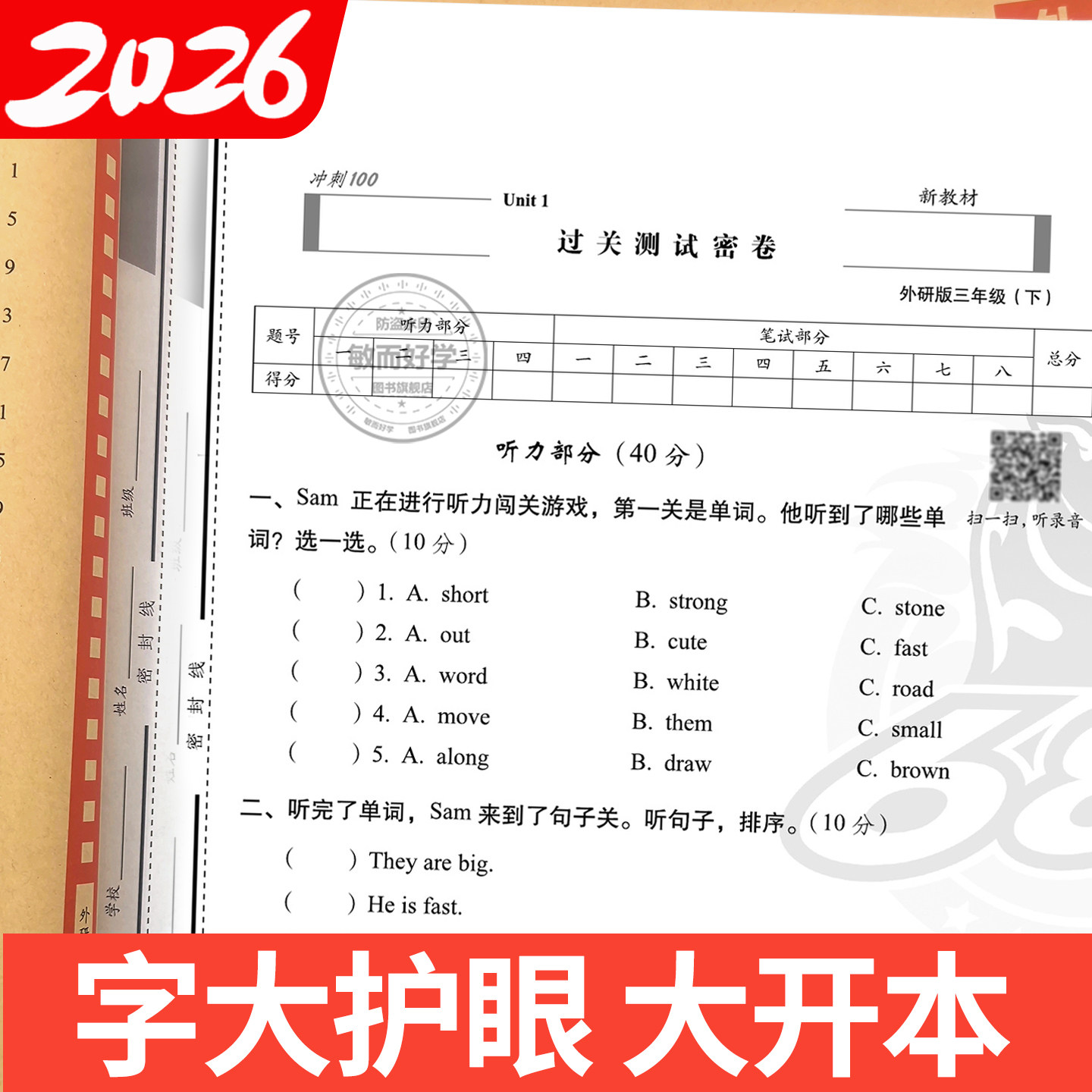 英语外研版三年级起点试卷一起新交际一二四五六年级下册上册试卷测试卷全套期末冲刺100分小学教材同步单元期中真题模拟考试卷子