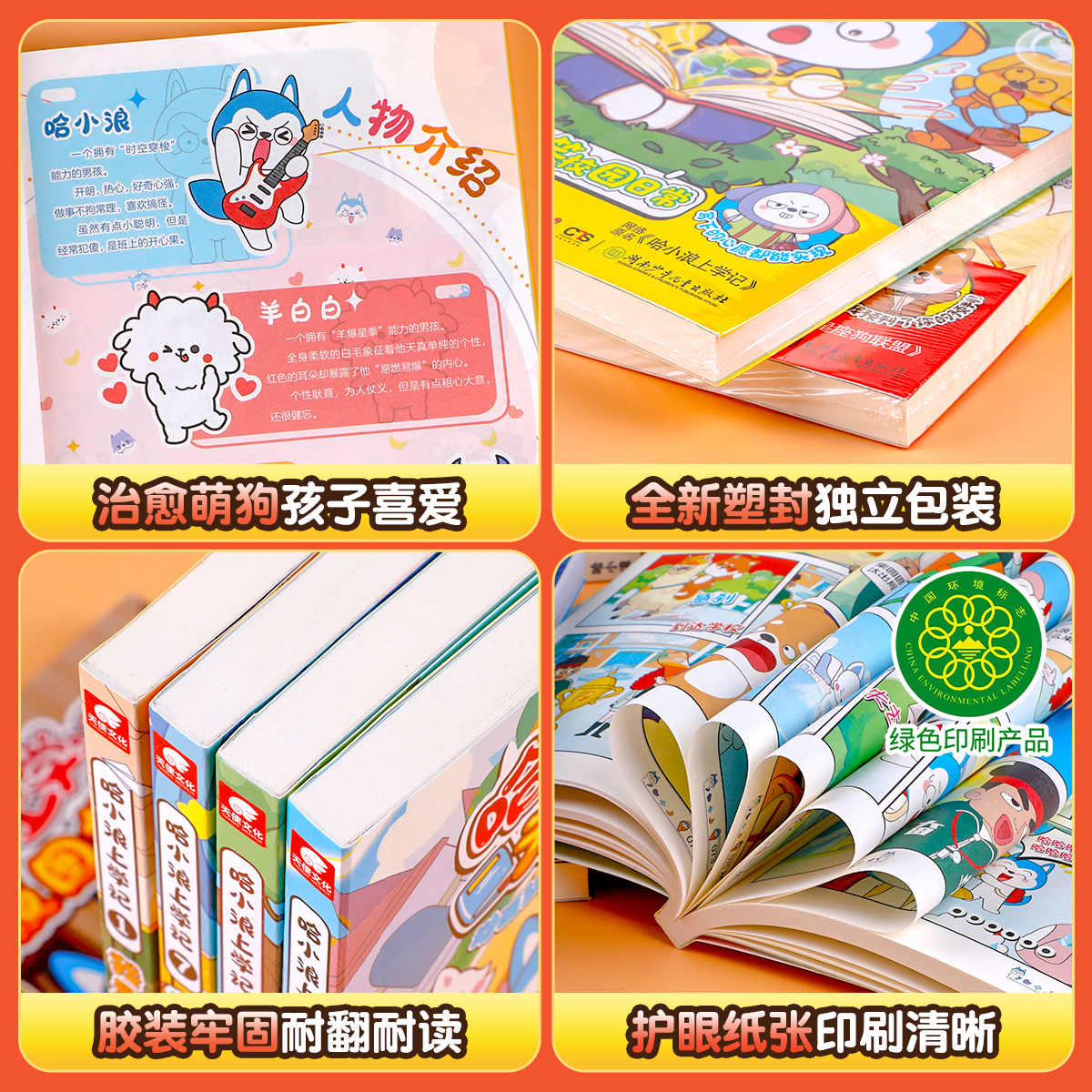 哈小浪上学记漫画书全套20册文具出逃记逃出神奇博物馆我是超能大侦探哈小浪奇遇记恐龙岛大冒险一家爆笑校园成语动漫小学生书籍