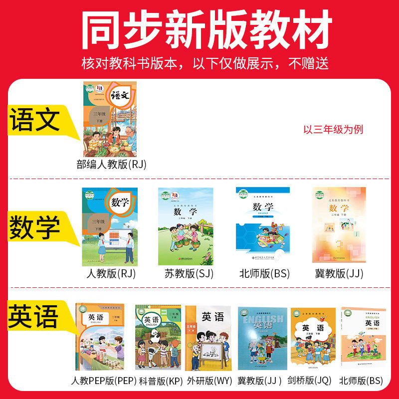 王朝霞考点梳理时习卷2025秋新一二年级三四五六年级上册下册小学语文数学英语人教版北师大苏教版单元期末检测试卷全套补缺手册上