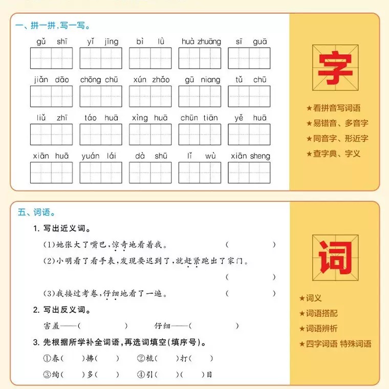 曲一线53单元归类复习一二年级三四年级五年级六年级下册语文人教版同步试卷测试卷全套练习专项训练题资料辅导书5.3天天练测评卷_敏而好学图书专营店_书籍/杂志/报纸-第2张图片-提都小院