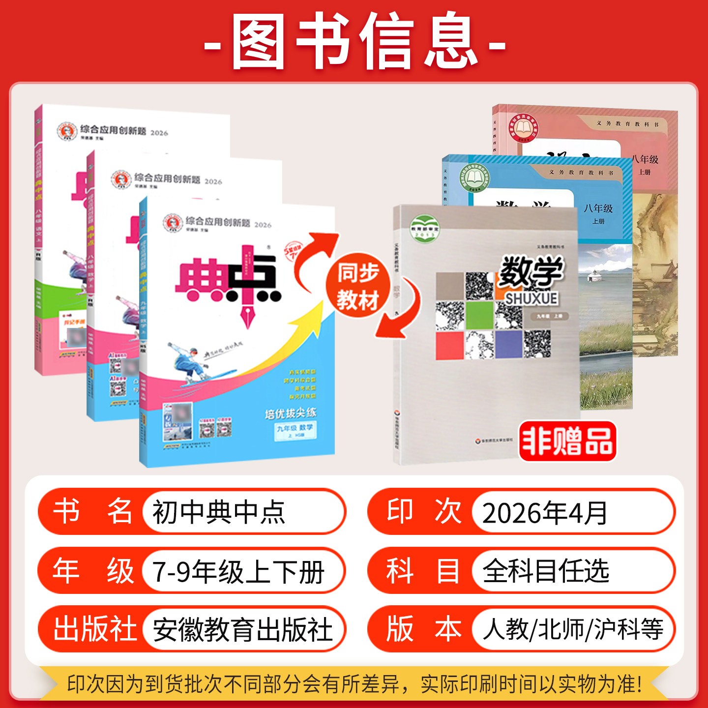 典中点七年级上册八上数学九上语文英语物理化学人教版北师大版初中同步新教材2026初一初二初三同步练习册荣德基资料书下册必刷题