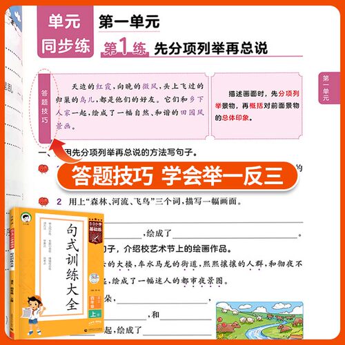 小学53基础练语文句式训练大全三四五年级下册一二六年级上句子强化训练专项练习阅读理解专项训练书100篇仿写优美句子积累大全书 - 图3