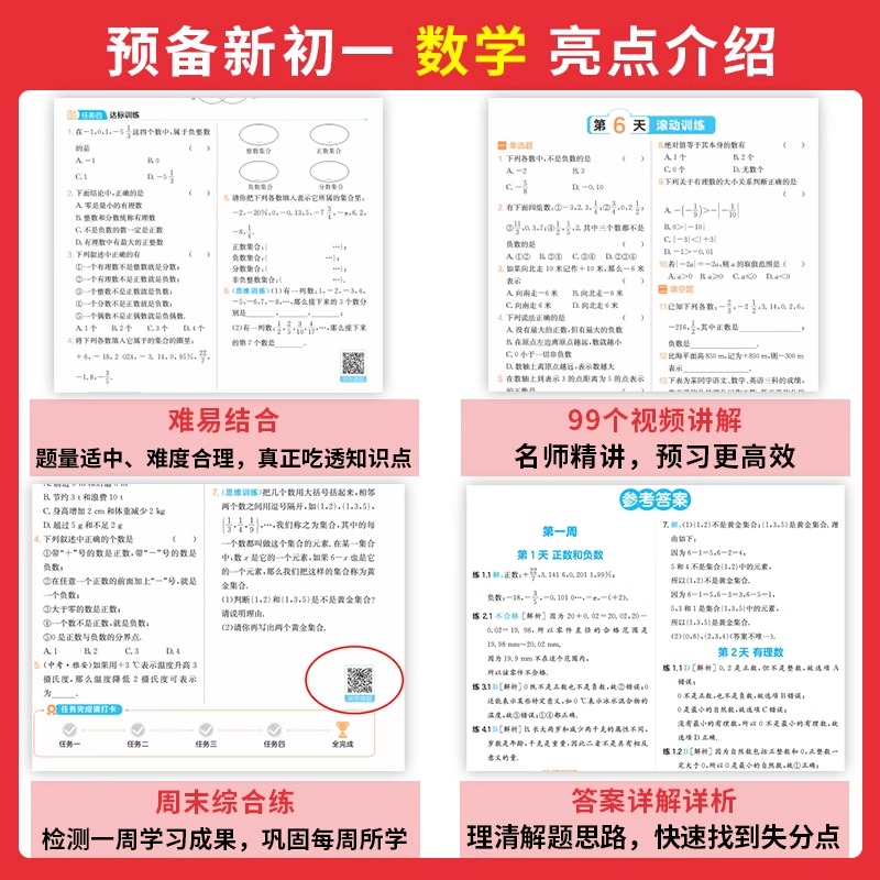 2025一本预备新初一小升初衔接教材初中预习领跑七年级语文数学英语必刷题人教版初中阅读方法技巧资料练习题基础知识全套复习书-图1